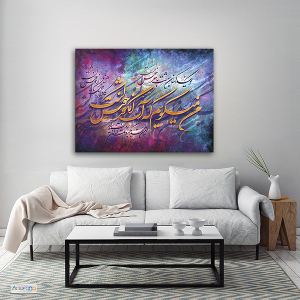 How sweet is mortal Sovranty, Khayyam quote with Persian calligraphy wall art, Persian gift, Persian home decor - Artorang