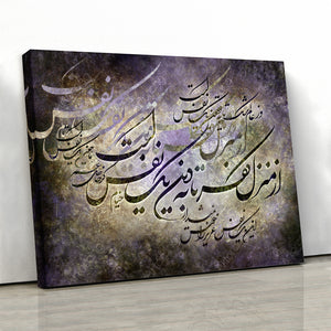 Cherish this one breath with love, Khayyam quote with Persian calligraphy wall art, Persian gift, Persian home decor - Artorang