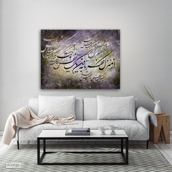 Cherish this one breath with love, Khayyam quote with Persian calligraphy wall art, Iranian gift, Persian home decor - Artorang