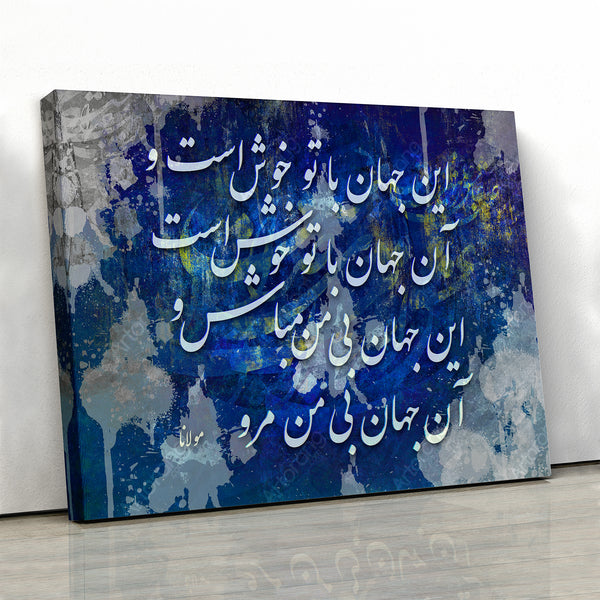 Rumi quote canvas print wall art | Persian artwork | Persian Calligraphy | Persian Wall Art Canvas Art | Persian Art | Persian gift | Persia - Artorang