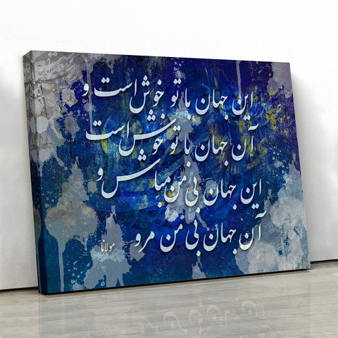 Rumi quote canvas print wall art | Persian artwork | Persian Calligraphy | Persian Wall Art Canvas Art | Iranian Art | Persian gift | Iran - Artorang