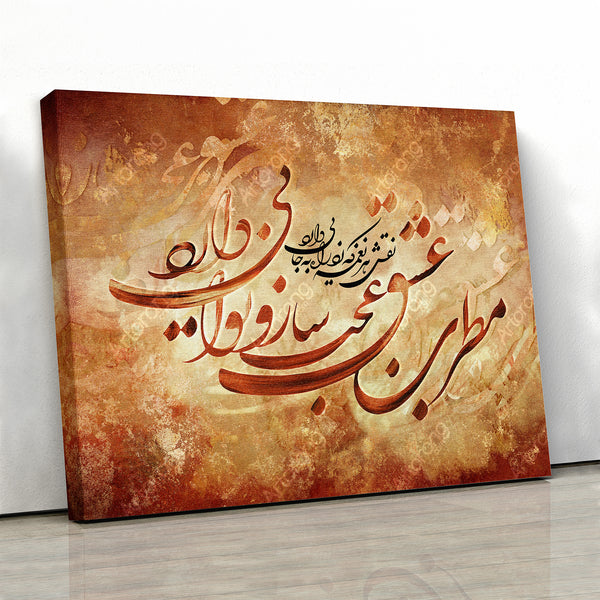 Persian calligraphy wall art, The love wonderful harmony Hafez quote, Persian wall decor - Artorang
