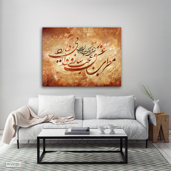 Persian calligraphy wall art, The love wonderful harmony Hafez quote, Persian wall decor - Artorang
