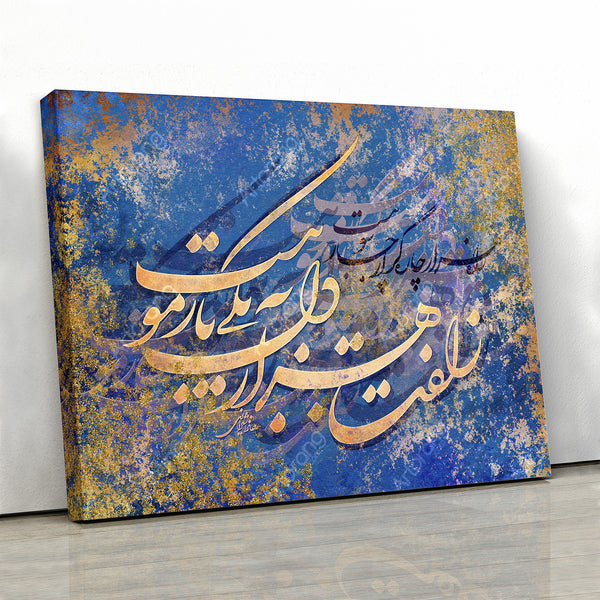 The path of a thousand remedies Hafez quote, Persian wall art canvas print - Artorang