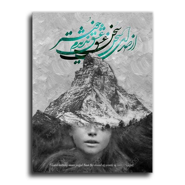 The sound of love and Persian girl in Hafez quote Persian calligraphy | Persian wall art canvas print | Persian art | Persian gift | Persian decor - Artorang