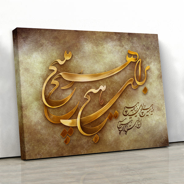 Persian calligraphy wall art, The world is nothing quote beige version, Persian art, Persian gift Persian wall decor - Artorang