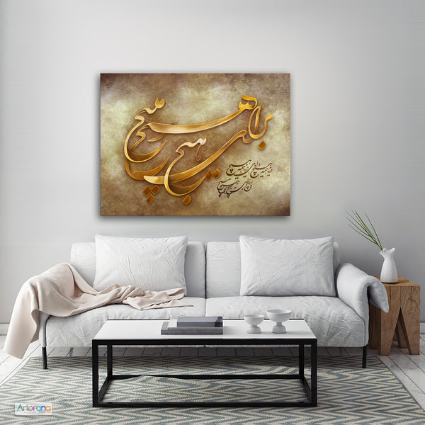 Persian calligraphy wall art, The world is nothing quote beige version, Persian art, Persian gift Persian wall decor - Artorang
