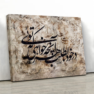 Everything that you want, you already are, Rumi quote with Persian calligraphy V2 | Persian wall art | Persian gift - Artorang