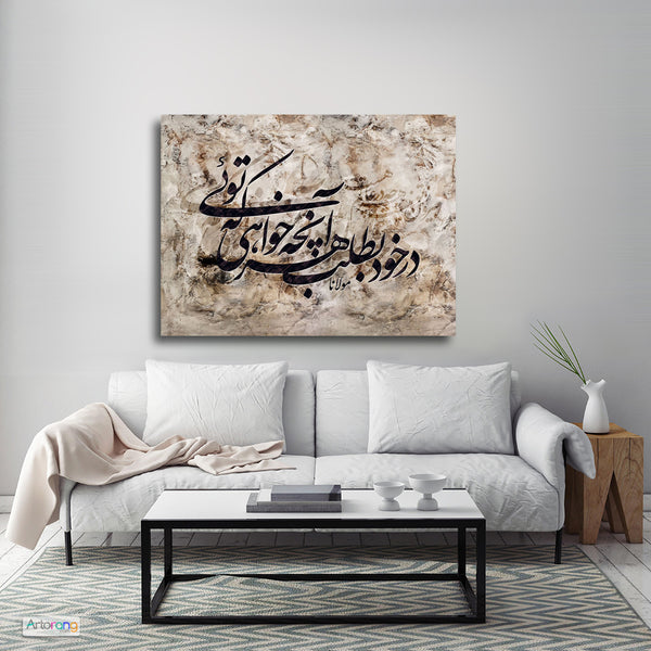 Everything that you want, you already are, Rumi quote with Persian calligraphy V2 | Persian wall art | Persian gift - Artorang