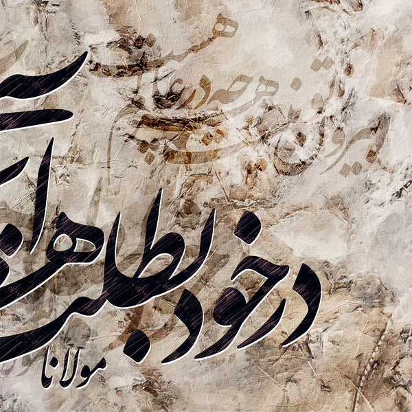 Everything that you want, you already are, Rumi quote with Persian calligraphy V2 | Persian wall art | Persian gift - Artorang