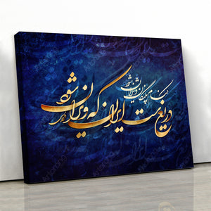 Ferdowsi quote with Persian calligraphy wall art canvas prints, Shahnameh - Artorang