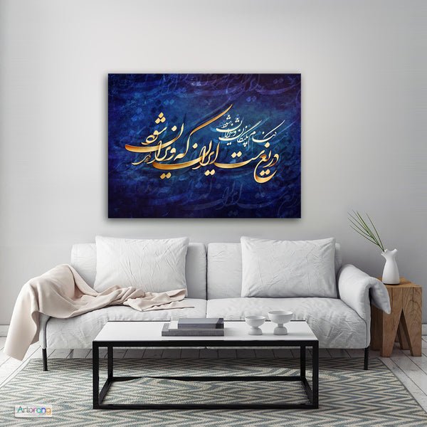 Ferdowsi quote with Persian calligraphy wall art canvas prints, Shahnameh - Artorang