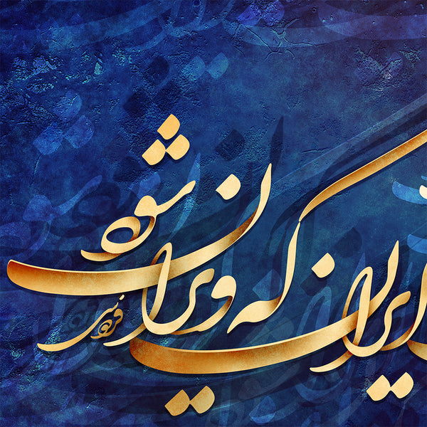 Ferdowsi quote with Persian calligraphy wall art canvas prints, Shahnameh - Artorang