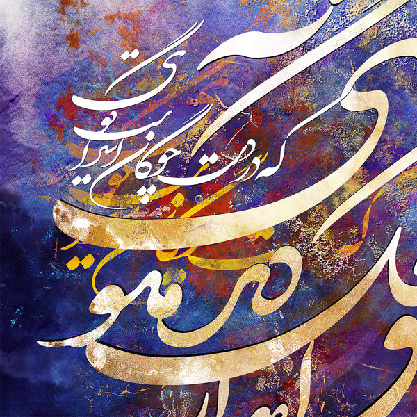When Love Rises, Talk Not Of Wisdom, Saadi quote Persian calligraphy wall art - Artorang