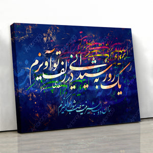 Lost in twist of your hair, Saadi Shirazi poem wall art with Persian calligraphy - Artorang
