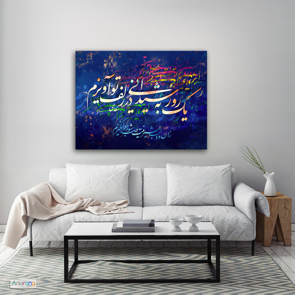 Lost in twist of your hair, Saadi Shirazi poem wall art with Persian calligraphy - Artorang