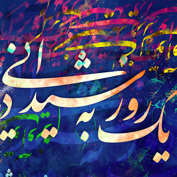 Lost in twist of your hair, Saadi Shirazi poem wall art with Persian calligraphy - Artorang