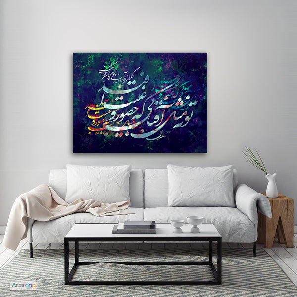 You remain as you are, Saadi Shirazi quote wall art with Persian calligraphy - Artorang