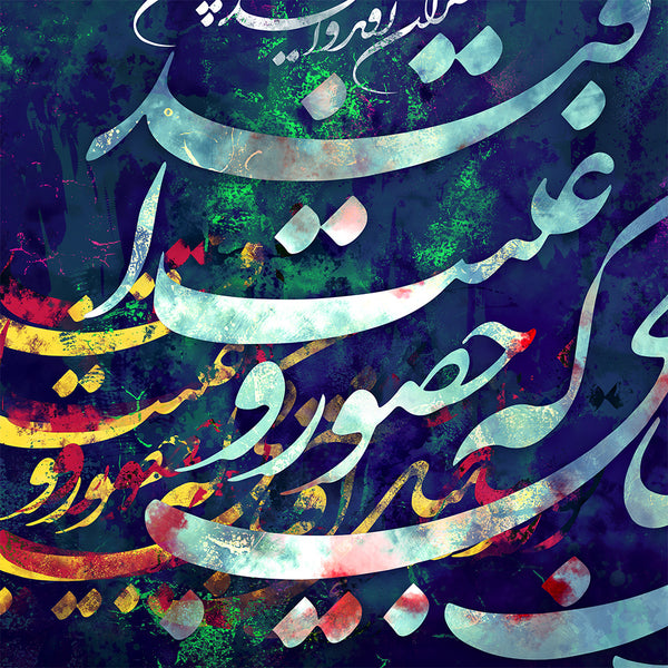 You remain as you are, Saadi Shirazi quote wall art with Persian calligraphy - Artorang