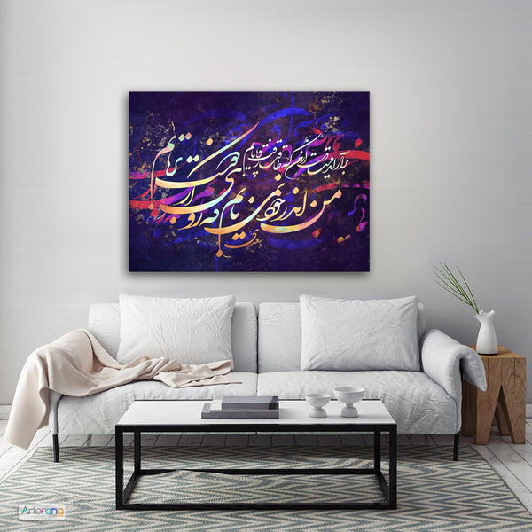 I'm not capable of turning away from you, Saadi Shirazi quote wall art - Artorang