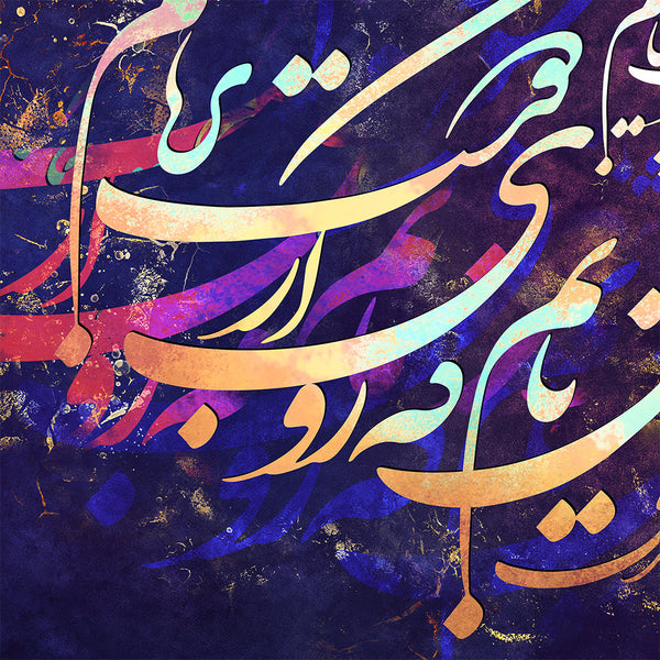I'm not capable of turning away from you, Saadi Shirazi quote wall art - Artorang