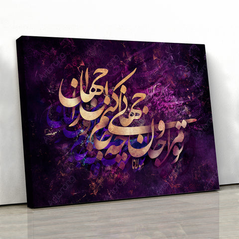 You, the endless treasure, Rumi quote canvas prints wall art with Persian calligraphy - Artorang