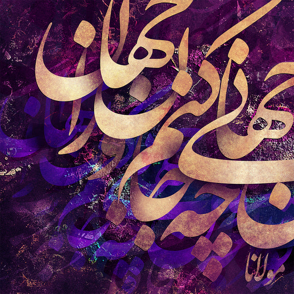 You, the endless treasure, Rumi quote canvas prints wall art with Persian calligraphy - Artorang