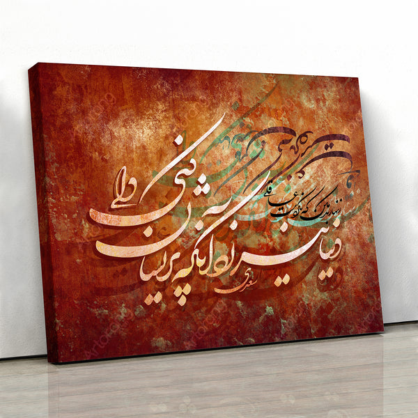 This world is not worthwhile of breaking a heart, Saadi Shirazi quote wall art with Persian calligraphy - Artorang