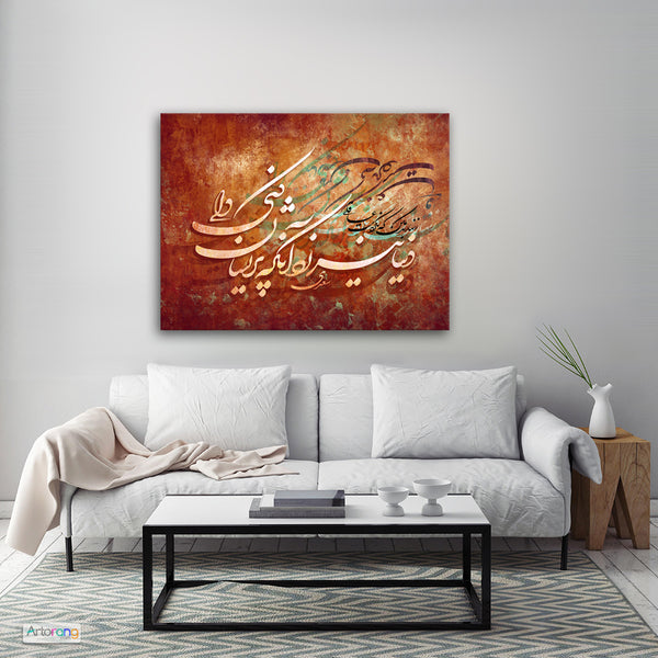 This world is not worthwhile of breaking a heart, Saadi Shirazi quote wall art with Persian calligraphy - Artorang