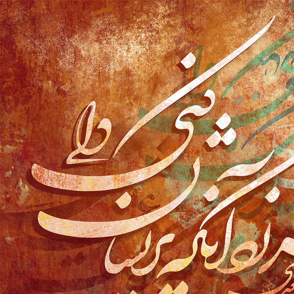 This world is not worthwhile of breaking a heart, Saadi Shirazi quote wall art with Persian calligraphy - Artorang