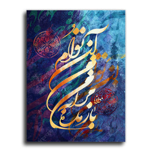 Don’t give myself back to me, Rumi quote with Persian calligraphy - Artorang