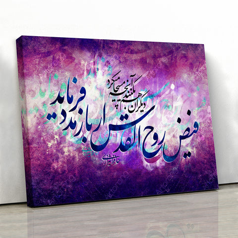 Touched by God’s grace, Hafez quote with Persian calligraphy wall art - Artorang