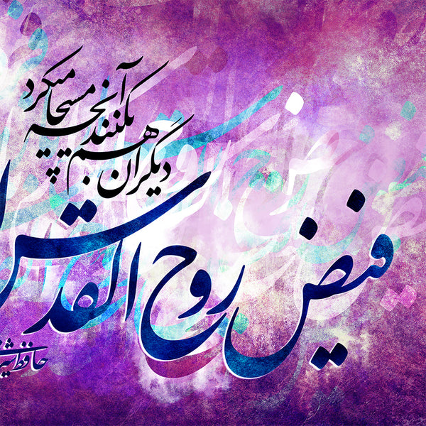 Touched by God’s grace, Hafez quote with Persian calligraphy wall art - Artorang