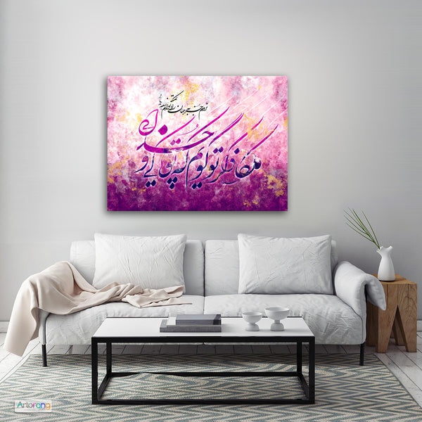 The path you guide me, Sanai quote with Persian calligraphy wall art - Artorang