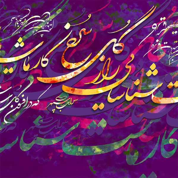 The mystery of rose, Sohrab Sepehri poem wall art with Persian calligraphy