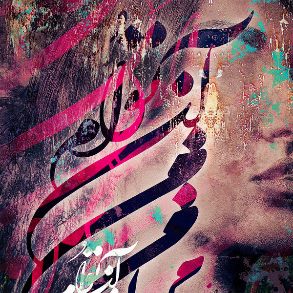 I am yours, Rumi quote with Persian calligraphy wall are - Artorang