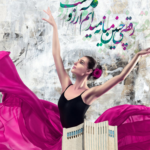 Dance in the midst of the arena, Rumi quote Persian wall art, Tehran Azadi tower Persian gift