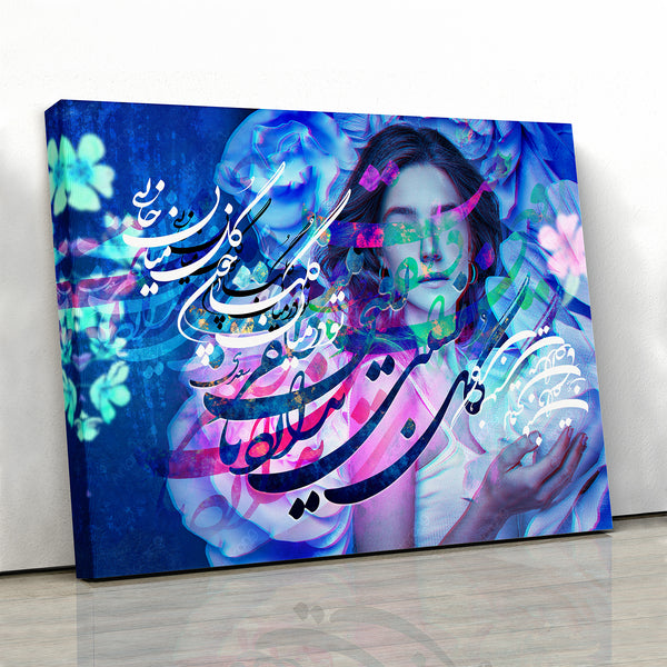 Amongst flowers in the garden, Saadi Shirazi poem wall art with Persian calligraphy, Persian gift