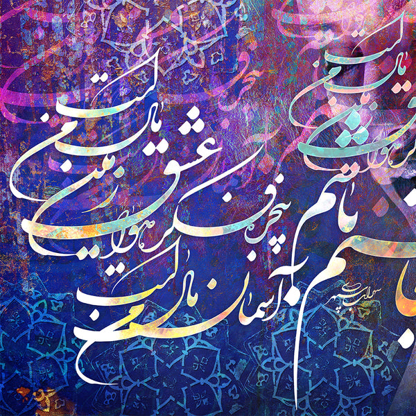 Does not matter where I am, Sohrab Sepehri poem canvas print wall art, Persian gift