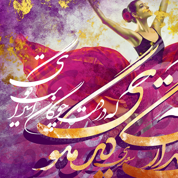 When Love Rises, Saadi quote with Persian calligraphy wall art, Persian gift