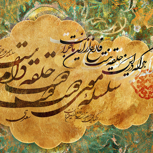 The curls of the beloved's hair quote on Persian tile canvas art, Saadi Shirazi poem calligraphy wall art