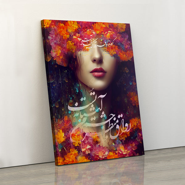 This House Is The House Of Thine, Hafez quote Persian wall art, Persian gift