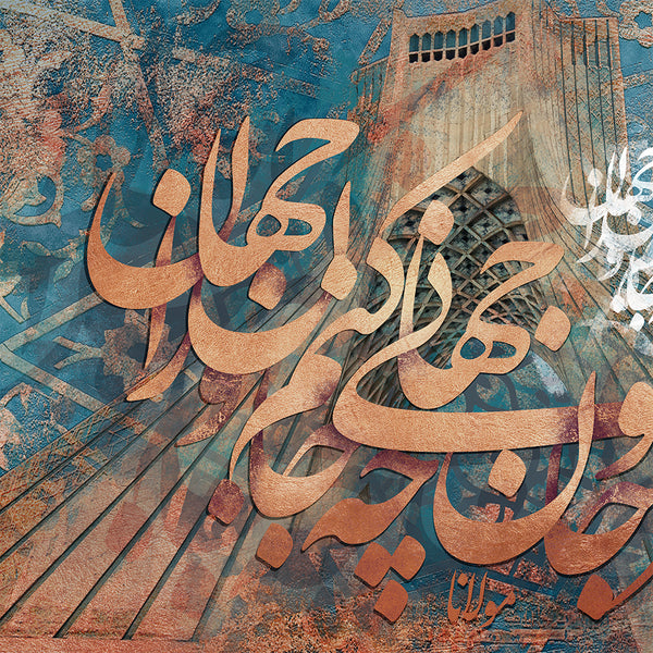 You, the endless treasure Rumi quote canvas print wall art Tehran Azadi tower, Persian gift