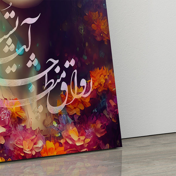 This House Is The House Of Thine, Hafez quote Persian wall art, Persian gift