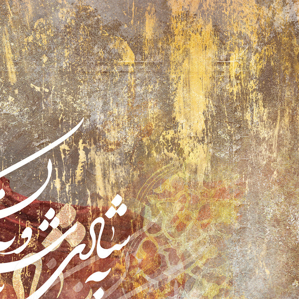 On the wind of kindness, Ferdowsi quote from Shahnameh canvas prints wall art, Persian gift