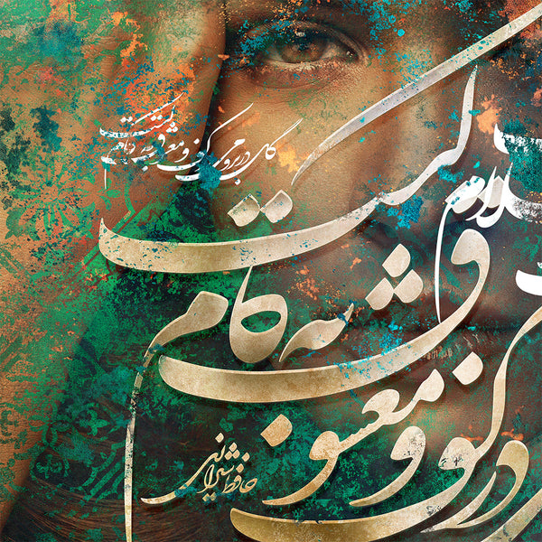 Amidst flowers & wine in hand, Hafez quote with Persian calligraphy wall art canvas print