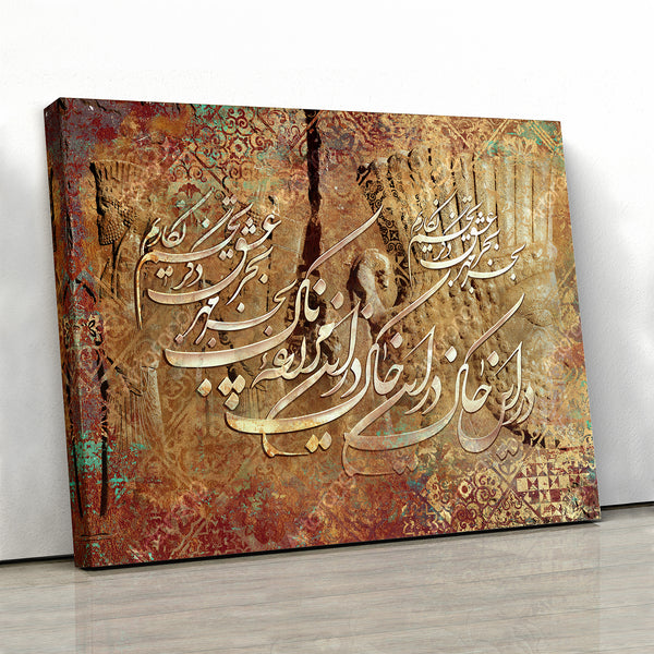 Plant seeds of compassion and love, Rumi quote Persian calligraphy wall art canvas print, Persian gift