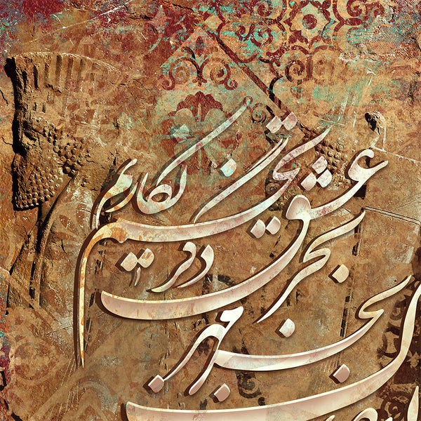 Plant seeds of compassion and love, Rumi quote Persian calligraphy wall art canvas print, Persian gift