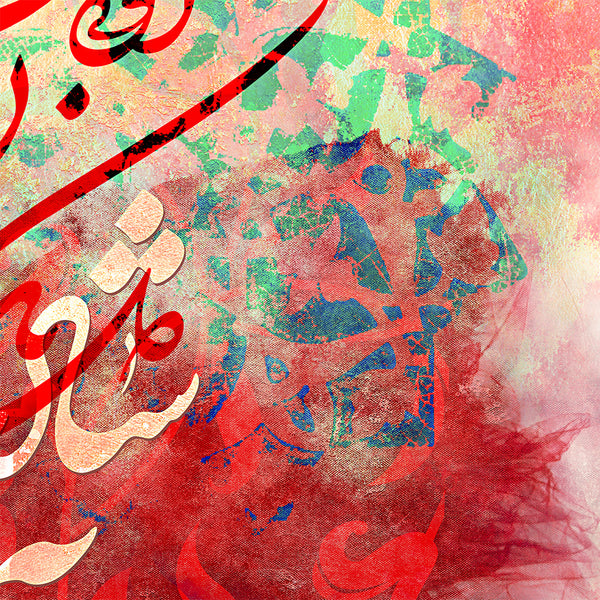 Choose to be kind, Ferdowsi quote from Shahnameh canvas prints wall art, Persian gift