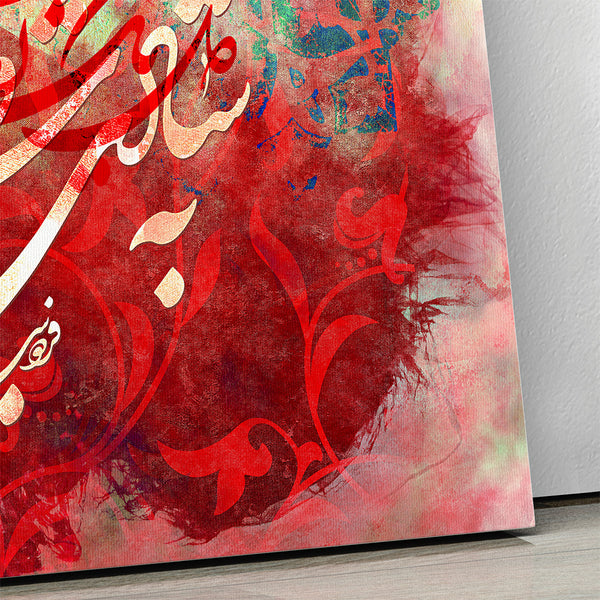 Choose to be kind, Ferdowsi quote from Shahnameh canvas prints wall art, Persian gift